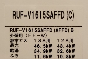 埼玉県さいたま市南区I様の交換工事後、リンナイのRUF-V1615SAFFD(C)の型番ラベル