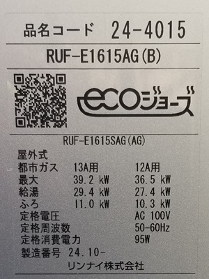 東京都世田谷区J様の交換工事後、リンナイのRUF-E1615AG(B)の型番