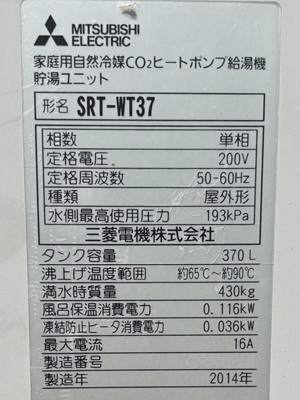 東京都東大和市S様の交換工事前、貯湯ユニットのSRT-WT37
