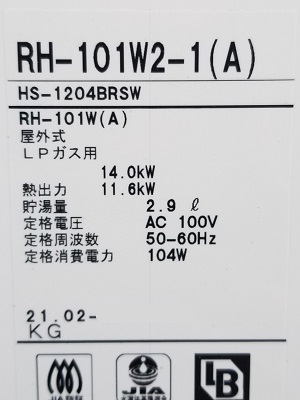 埼玉県所沢市I様の改修工事後、リンナイのRH-101W2-1(A)、型番