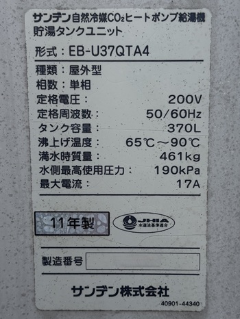 東京都小平市S様の交換工事前、サンデンの貯湯タンクユニット、EB-U37QTA4の仕様