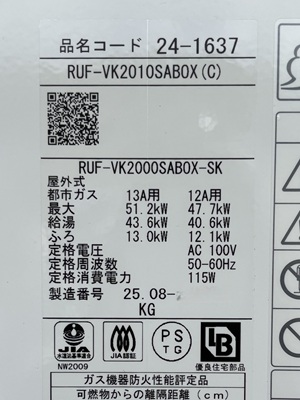 東京都町田市A様の交換工事後、リンナイのRUF-VK2010SABOX(C)、型番
