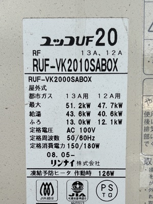 東京都町田市A様の交換工事前、リンナイのRUF-VK2010SABOX、型番