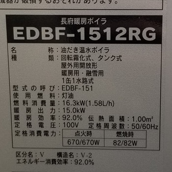 埼玉県所沢市A様の交換工事後、EDBF-1512RGの仕様