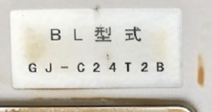 神奈川県横浜市K様の交換工事前、BL形式のGJ-C24T2B