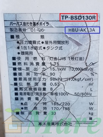 茨城県つくば市S様の交換工事前、パーパスのTP-BSD130Rの仕様