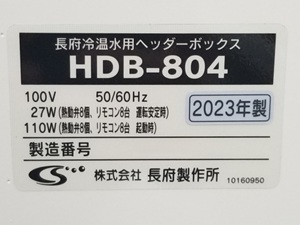 東京都小平市O様の交換工事後、長府製作所のHDB-804の型番