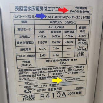 千葉県千葉市Y様の交換工事前、長府製作所のAEY-4030SVXの仕様