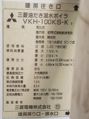 神奈川県川崎市麻生区W様の改修工事前、VKH-100KS-K3の仕様ラベル