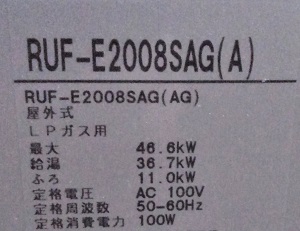 東京都江戸川区U様の交換工事後、リンナイのRUF-E2008SAG、型番ラベル