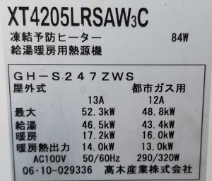 埼玉県さいたま市M様の交換工事前、パーパスのGH-S247ZWS、型番