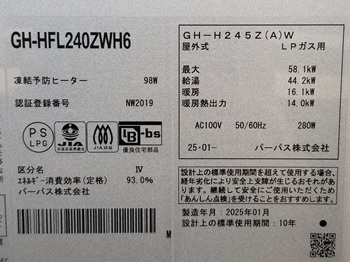 栃木県那須塩原市K様の交換工事後、パーパス、GH-HFL240ZWH6の仕様