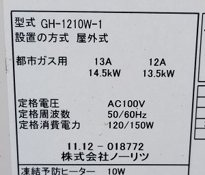 神奈川県横浜市K様の改修オペ前、ノーリツのGH-1210W-1の型番ラベル