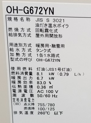 神奈川県相模原市K様の改修工事後、ノーリツのOH-G672YN、型番