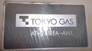 神奈川県大和市M様　交換工事前　東京ガス　型番　AT-241RFA-AWL
