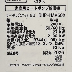 東京都武蔵村山市T様の交換工事後、ヒートポンプユニットのBHP-HAV60Xの仕様