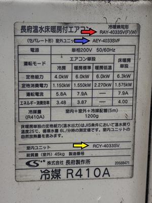 東京都青梅市H様の改修工事前、RAY-4033SVFの型番