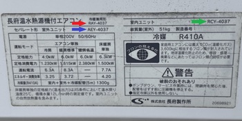 千葉県八千代市A様の交換工事前、長府製作所のRAY-4037、型番