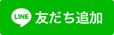 マーレ公式LINEのボタン