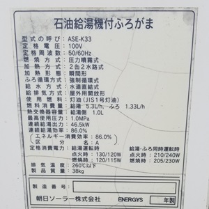 栃木県小山市Y様の交換工事前、朝日ソーラーのASE-K33、仕様