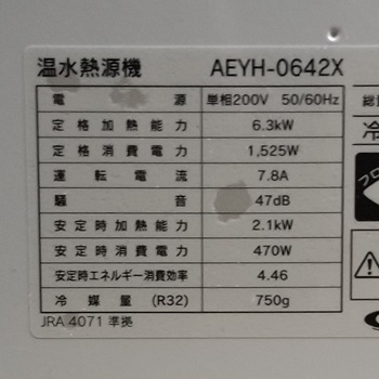 埼玉県秩父市O様の交換工事後、長府製作所のAEYH-0642X、仕様