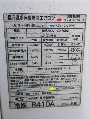 東京都清瀬市N様の交換工事前、長府製作所のRAY-4030SVX(F)の仕様