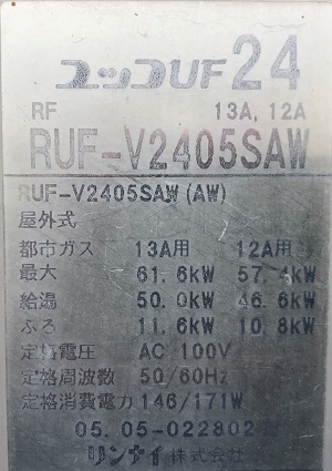 埼玉県春日部市S様の交換工事前、リンナイのRUF-V2405SAW、型番