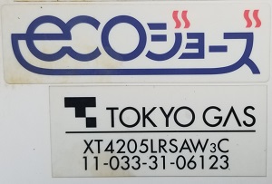 埼玉県さいたま市M様の交換工事前、東京ガスのXT4205LRSAW3C、型番