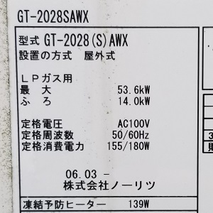 東京都西多摩郡瑞穂町O様の交換工事前、ノーリツのGT-2028SAWX、型番