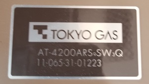 栃木県宇都宮市H様、交換工事前の東京ガスの型番ラベル