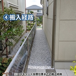 搬入経路