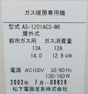 東京都杉並区M様、交換工事前の松下電器産業型番