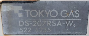 埼玉県さいたま市I様の交換工事前、東京ガスのDS-207RSA-W6、型番