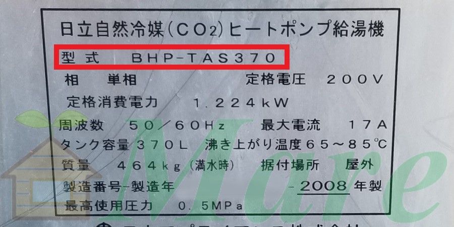 東京都東大和市G様の交換工事前、日立の貯湯タンクユニット、BHP-TAS370の仕様