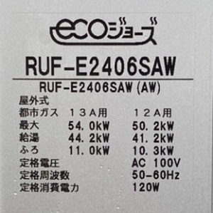 神奈川県横浜市F様の交換工事後、リンナイのRUF-E2406SAW、型番