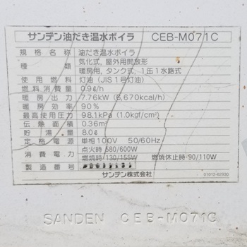 大里郡寄居町O様の交換工事前、サンデンのCEB-M071Cの仕様