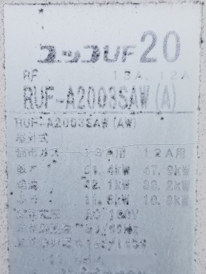 東京都町田市Y様の交換工事前、リンナイのRUF-A2003SAW(A)、型番