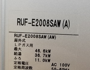 東京都昭島市K様の交換工事後、リンナイのRUF-E2008SAW(A)の型番