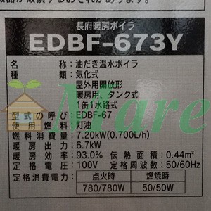 横浜市都筑区Y様の改修工事後、長府製作所のEDBF-673Yの仕様