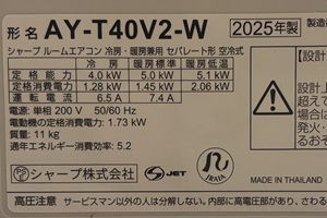 神奈川県横浜市A様の交換工事後、シャープのAY-T40V2-Wの型番