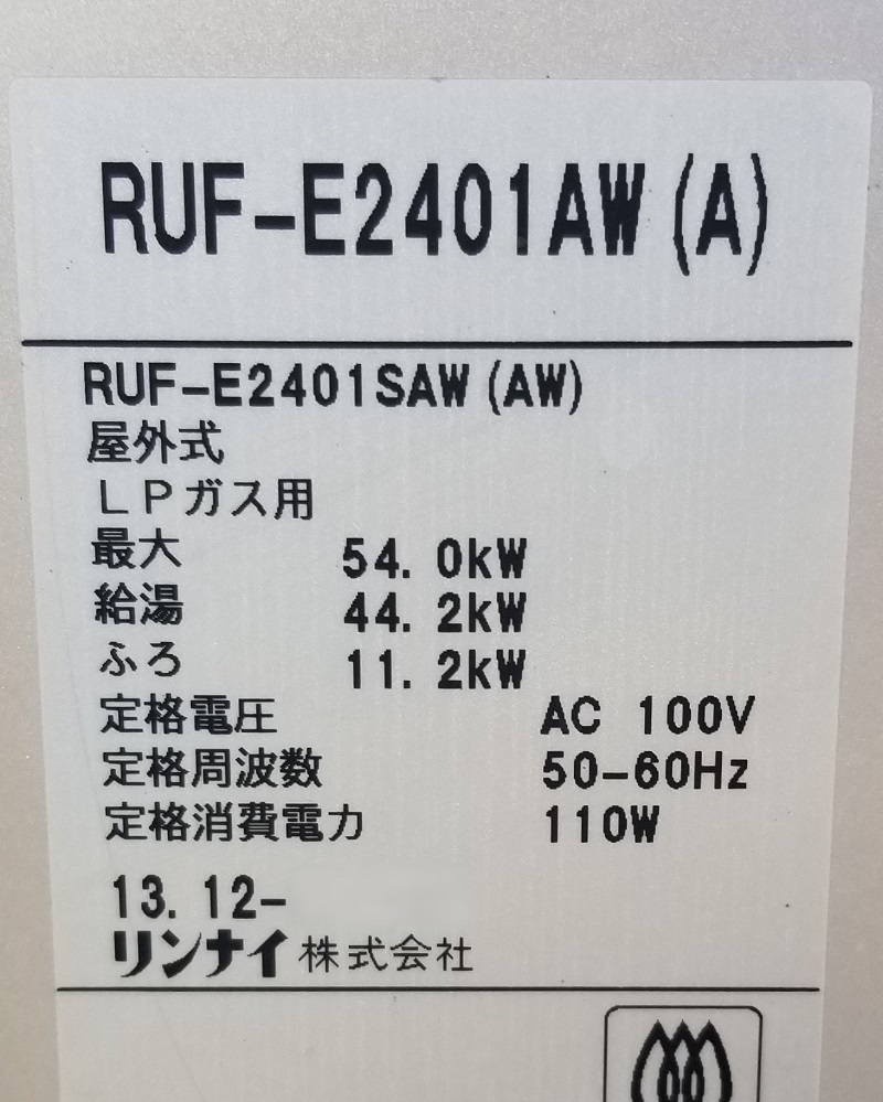 神奈川県平塚市S様　交換工事前　リンナイ　RUF-E2401AW(A)　型番