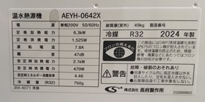 埼玉県さいたま市A様の改修工事後、CHOFU（長府製作所）のAEYH-0642X、仕様