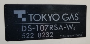 東京都杉並区A様、交換工事前の東京ガス型番、DS-107RSA-W6
