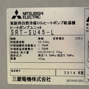 東京都東大和市S様の交換工事前、ヒートポンプユニットのSRT-SU45-L