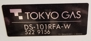 東京都江戸川区K様、施工前の東京ガス型番、DS-101RFA-W
