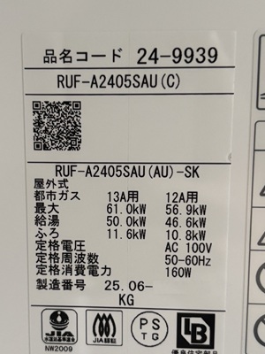 東京都東大和市N様の交換工事後、リンナイのRUF-A2405SAU(C)の型番