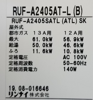 東京都東大和市K様の交換工事後、リンナイのRUF-A2405AT-L(B)、型番
