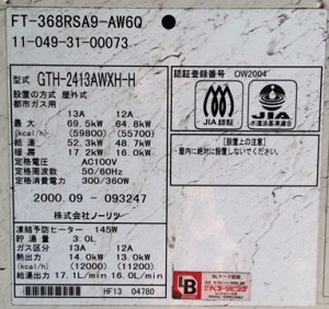 神奈川県川崎市多摩区S様の交換工事前、東京ガスのFT-368RSA9-AW6Q（GTH-2413AWXH-H）、型番写真