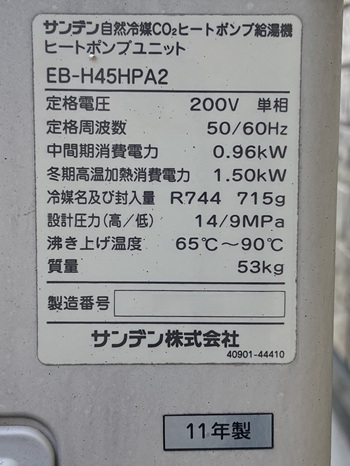 東京都小平市S様の交換工事前、サンデンのヒートポンプユニット、EB-H45HPA2の仕様