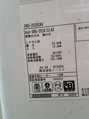 東京都立川市Ｋ様　交換工事前　ノーリツ　GRQ-2028SAX 型番写真